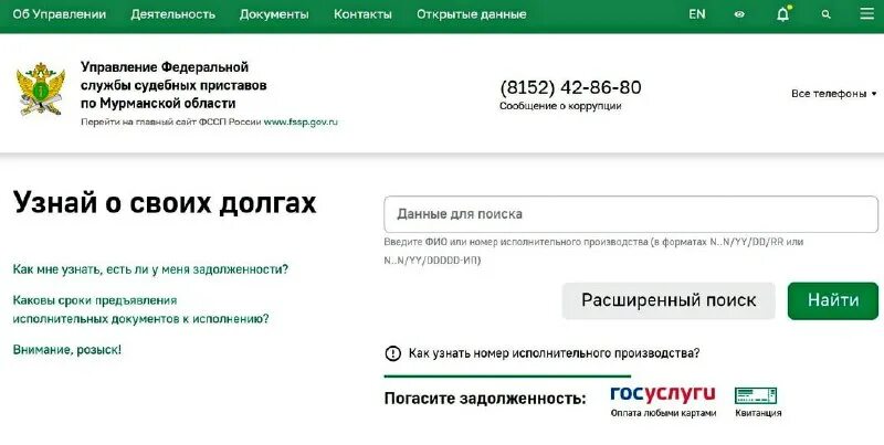Илья петров фссп мурманск. Генерала щербакова, 7. Щербакова 7 мурманск судебные приставы режим работы. Приставы мурманск. Судебные приставы график.