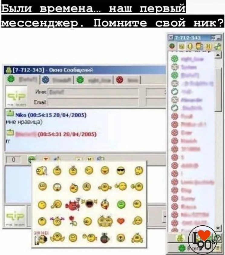 Интерфейс ICQ 2005. Старая версия аськи qip 2005. Аська Интерфейс Старая. Квип аська. Pulse by isq unreleased