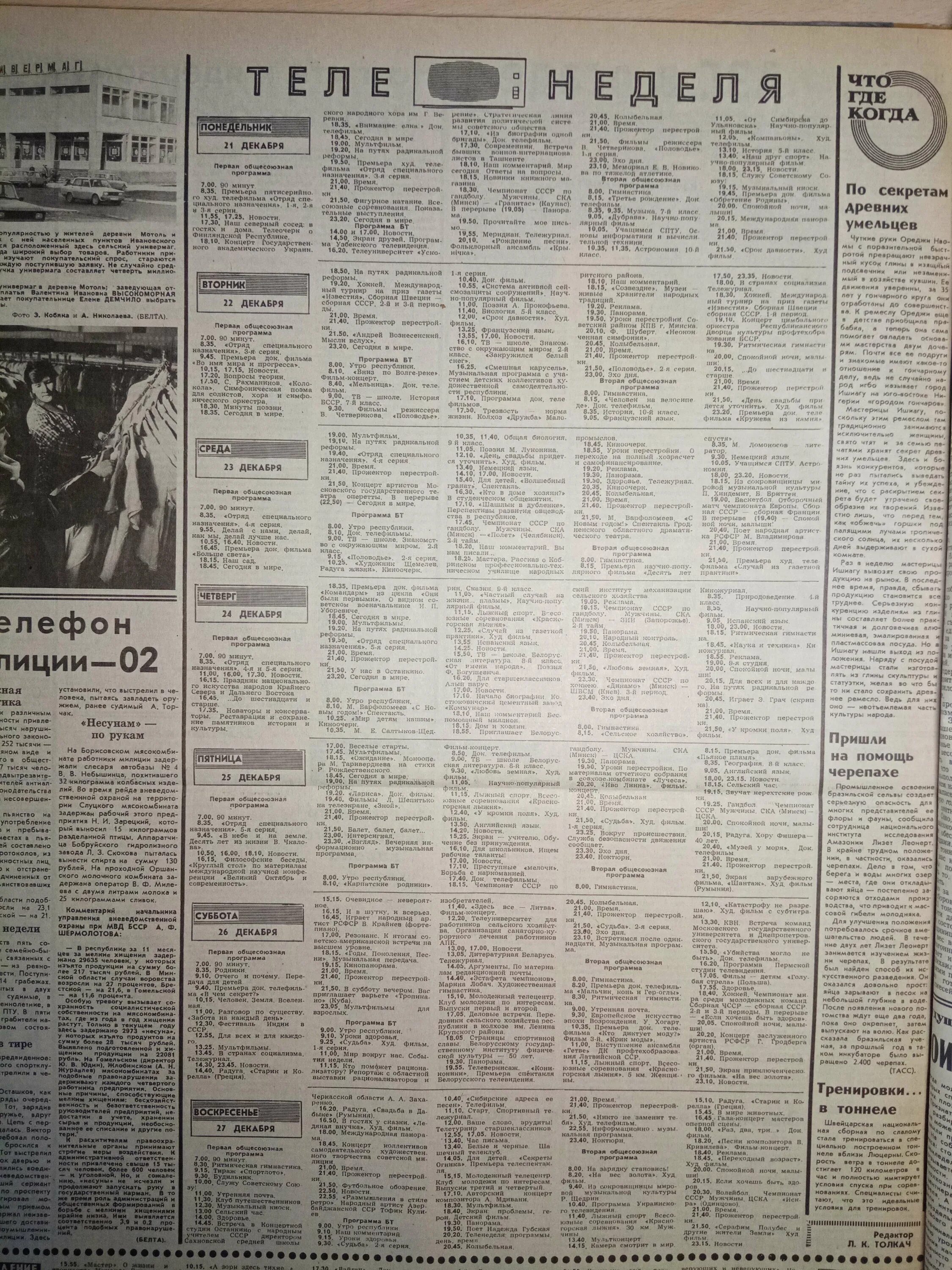 Вторая программа цт программа передач. Старые выпуски газеты факт балашиха. Телепрограмма 1991 года. Телепрограмма цт ссср. Телепрограмма 1991 года.
