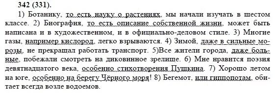 Русский язык 8 класс упр 342. Упражнение 324 по русскому языку 8 класс Бархударов. Упражнение 324 по русскому языку 8 класс. Упражнение 315 по русскому языку 8 класс Бархударов. Русский язык 8 класс упражнение 315.