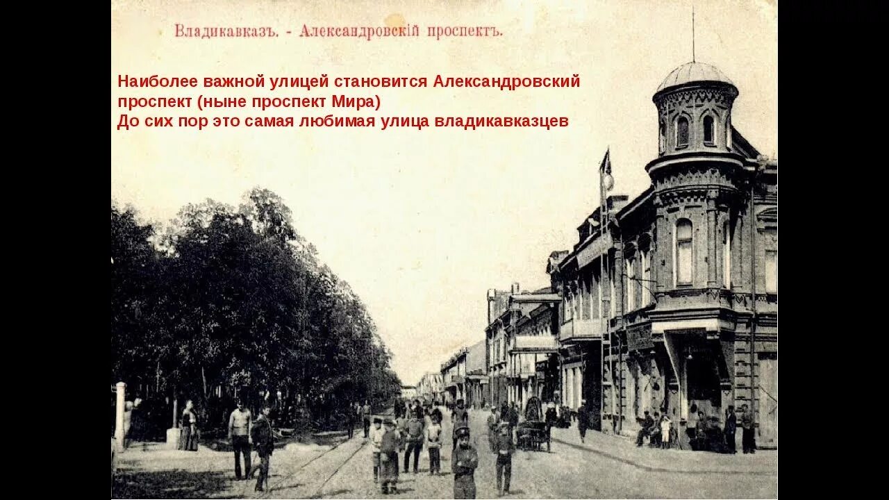 Название улиц владикавказа