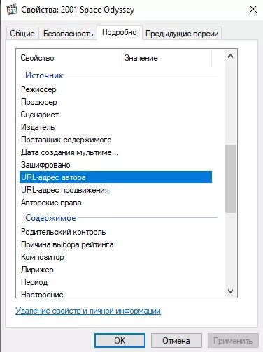 Как изменить свойство картинки. Как изменить свойства файла. Метаданные в свойстве файла. Как удалить все свойства файла. Почему не меняется свойство