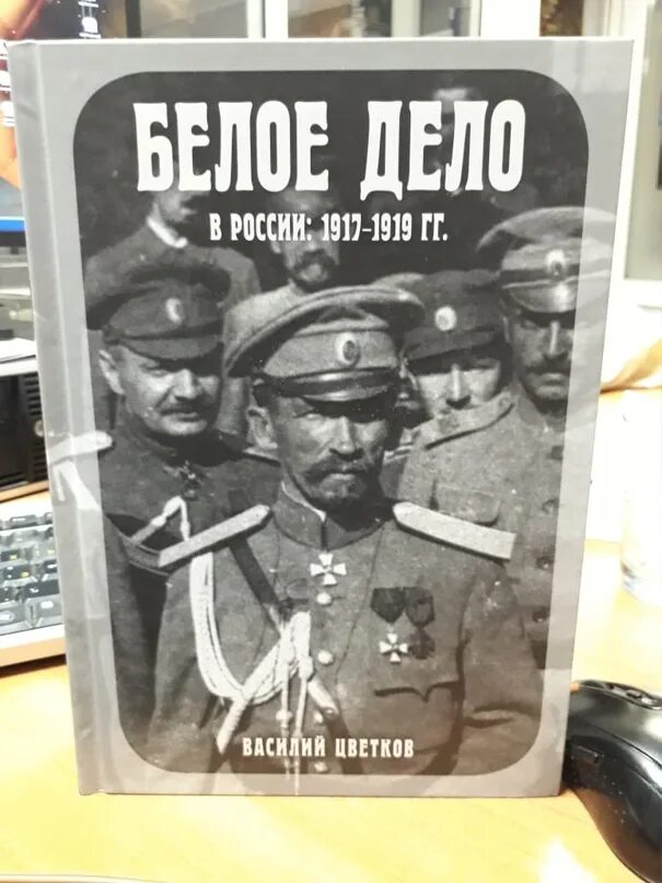 Белое дело книги. Белое дело миниатюры. Белое дело живет. Белое дело живет. Белое дело книги.