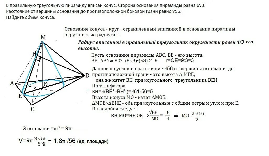 Расстояние от точки до вершины треугольника. Высота правильной треугольной пирамиды формула. Объём правильной треугольной пирамиды формула. Сторона основания правильной треугольной пирамиды. Высота пирамиды формула треугольной.