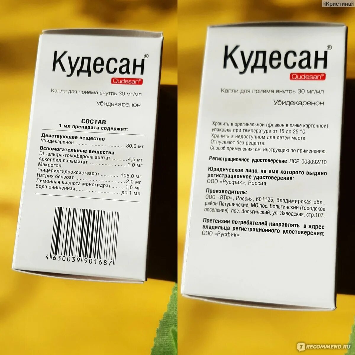 Кудесан капли купить