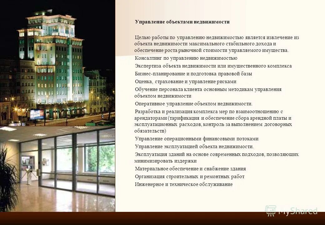 Основные аспекты управления недвижимостью. Управление и эксплуатация недвижимости. Цели управления недвижимостью. Аспекты управления недвижимостью. Сущность управления недвижимостью.