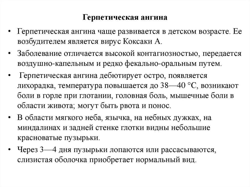 Герпетическая ангина лечение препараты для лечения. Герпетическая ангина у детей симптомы. Герпетическая ангина у ретенеа. Герпесная ангина у детей симптомы.