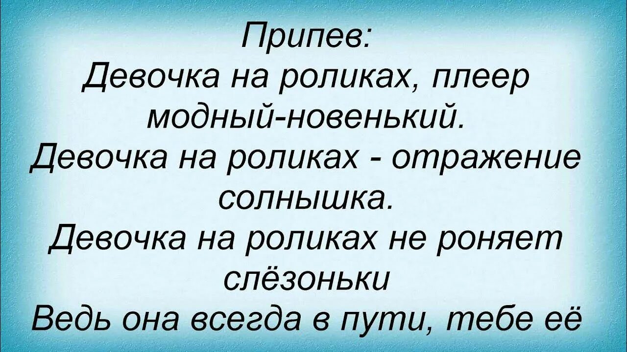 Маленькая девочка текст. Песня новенькая со словами. Песня новенькая со словами. Песня новенькая со словами. Песня новенькая со словами.