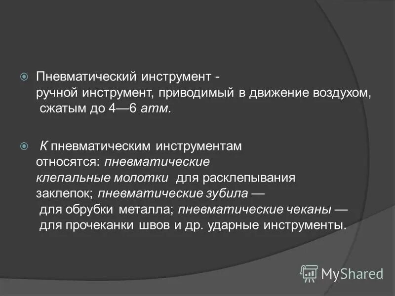пневматические машины физика. пневматические машины и инструменты физика 7. отбойный молоток пневматический. пневматические машины и инструменты. бетонолом ручной пневматический.