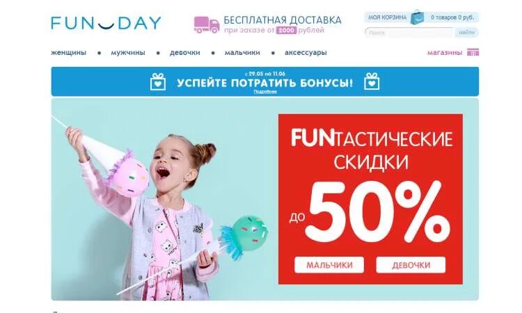 магазин фандей в москве. Funday чебоксары. фандей интернет магазин каталог. фандей интернет. Funday лобня.