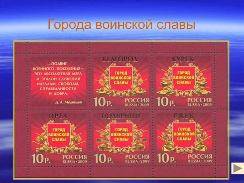 Города герои воинской славы. Города воинской славы ВОВ 1941-1945. Список городов воинской славы Великой Отечественной. Горогорода воинской славы.