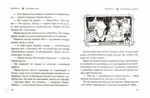 Сказки про муми тролля кратко