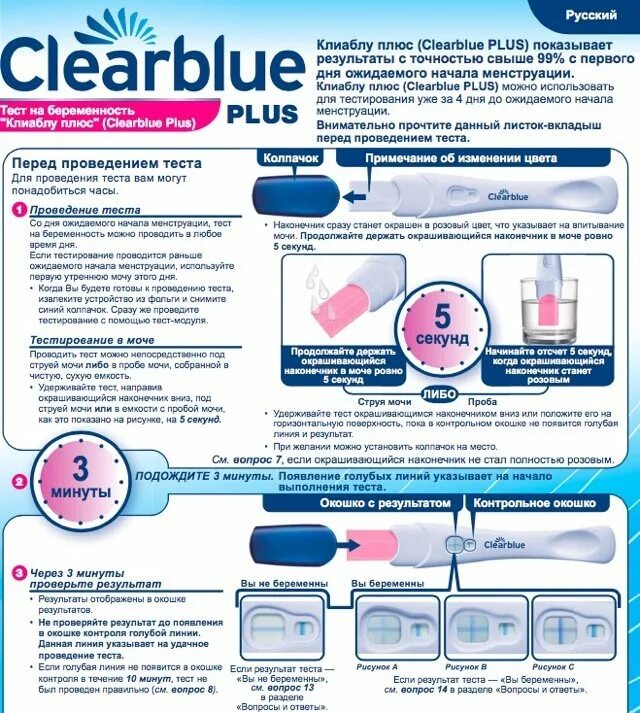Как выглядит электронный тест. Тест на беременность клиаблу (clear blue) №1. тесты на беременность тесты на беременность clearblue инструкция. тест на беременность clearblue инструкция по применению. clear blue электрический тест на беременность инструкция.