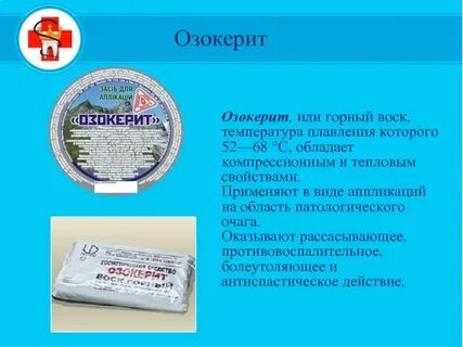 Горный воск 8 букв