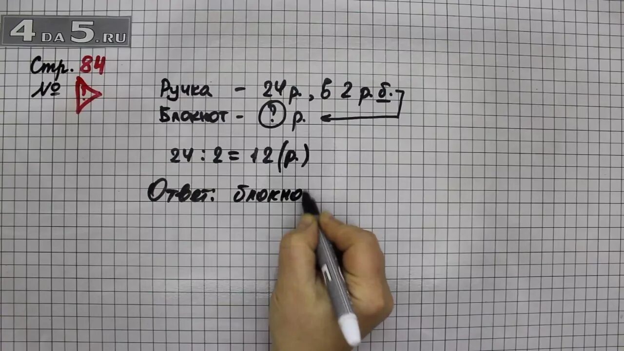 Математика 2 класс страница 84 задание 5. Математика страница 27 упражнение 4. Математика 4 класс 1 часть страница 84 задание 386. Математика 4 класс задача 381 страница 84.