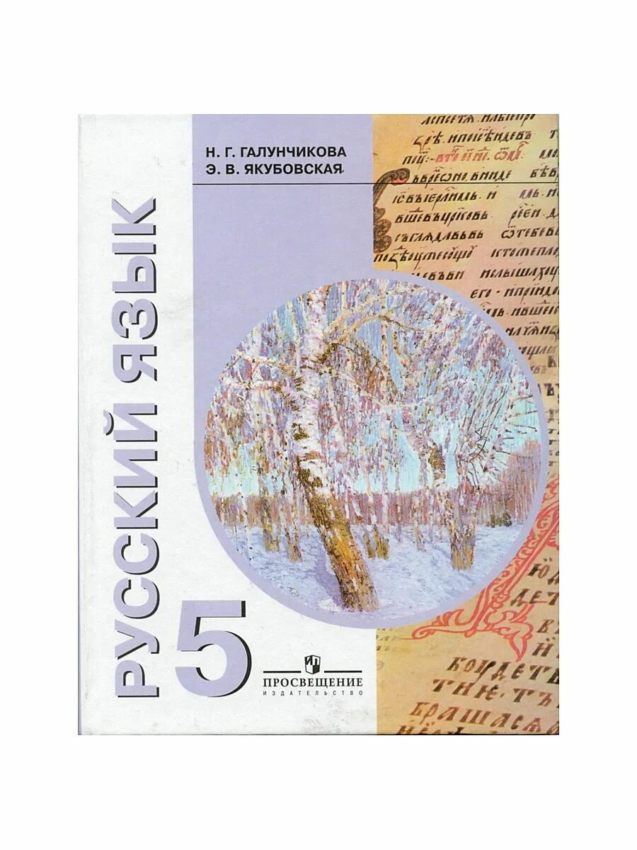 в. якубовская. русский язык 7 класс э. г. русский язык э.