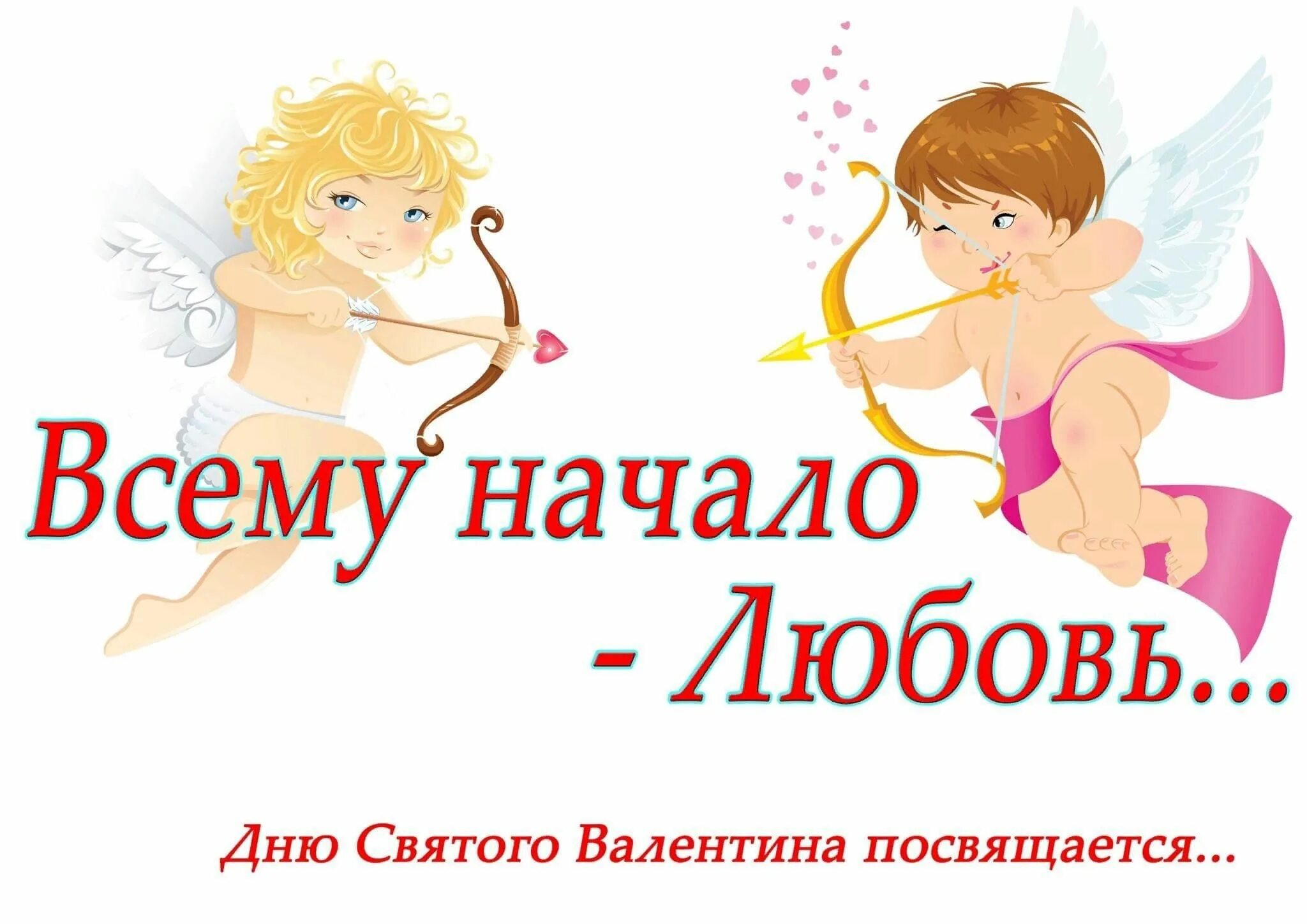 Выставка ко дню влюбленных. Название ко дню влюблённых.
