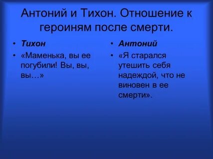 Вы ее погубили вы вы в пьесе