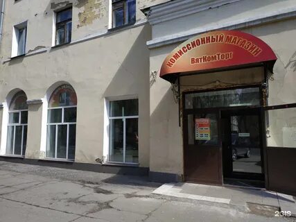 Комиссионка киров