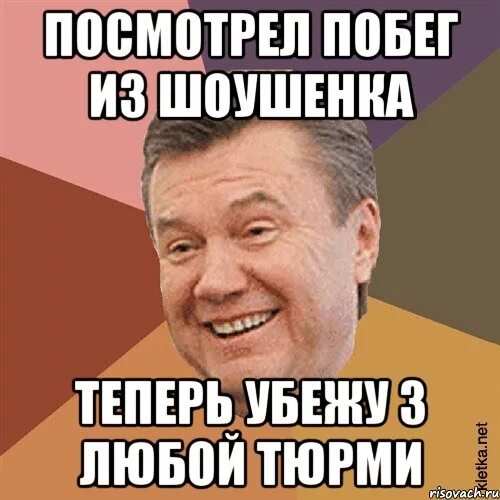 Сбегай посмотри. Мемы про побег. Побег из Шоушенка мемы. Побег из Мем. Мемы про побег из школы.