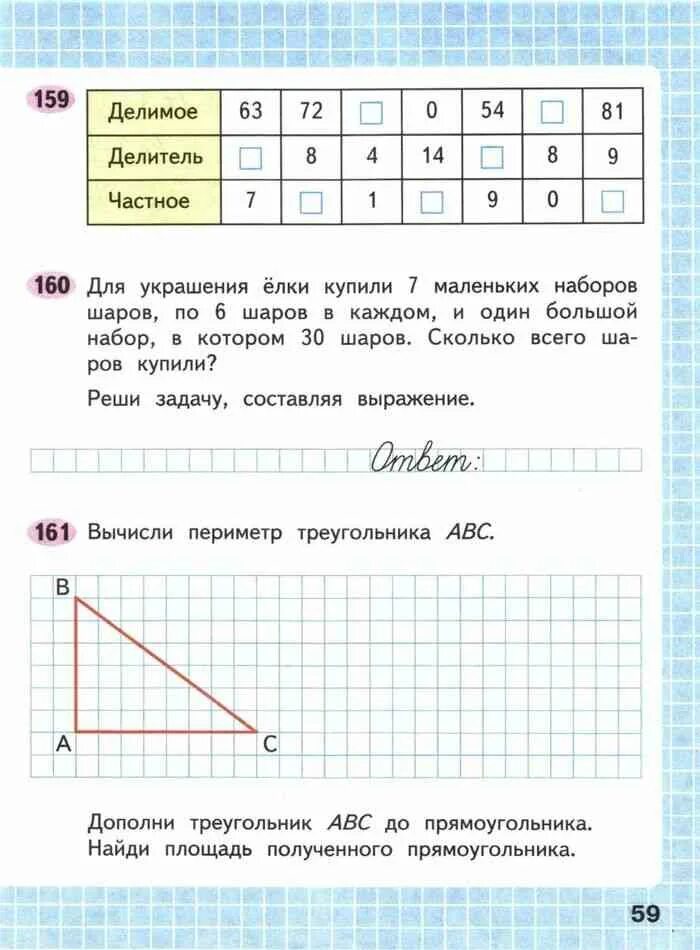 Математика 3 класс рабочая тетрадь Моро Волкова. Математика 3 класс рабочая тетрадь 1 часть Моро. Моро Волкова математика рабочая тетрадь 3 класс 1 часть страница 44. Математика 3 класс дополните треугольники до прямоугольник.. Математика рабочая тетрадь моро волков 2023 года