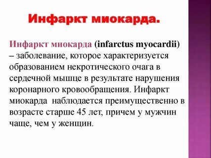 При инфаркте миокарда наблюдается