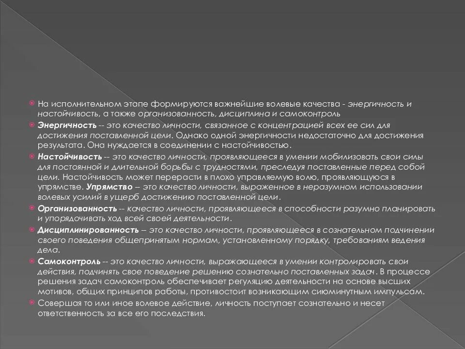 Совершенствование волевых качеств. Волевые качества. Волевые качества личности. Формирование волевых качеств личности в психологии. Классификация волевых качеств личности.