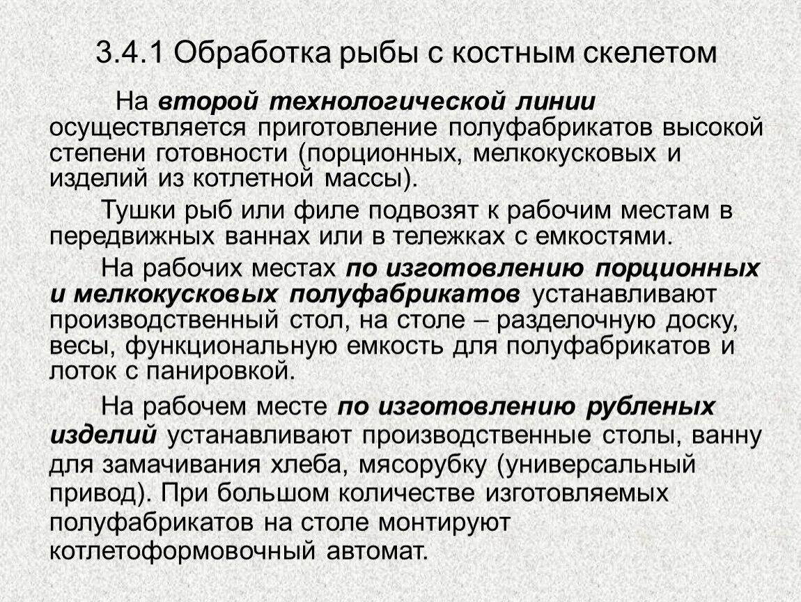 Схема обработки рыбы с костным скелетом. Технологическая схема обработки рыбы с костным скелетом. Обработка рыбы с костным скелетом. Технологическая схема первичной обработки рыбы с костным скелетом. Организация обработки рыбы