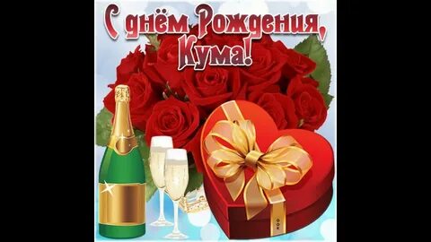 Юбилей куме 60 лет