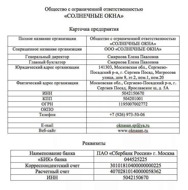 Карточка предприятия. Красивая карточка предприятия. Учетная карточка организации. Пример карточки предприятия ООО.