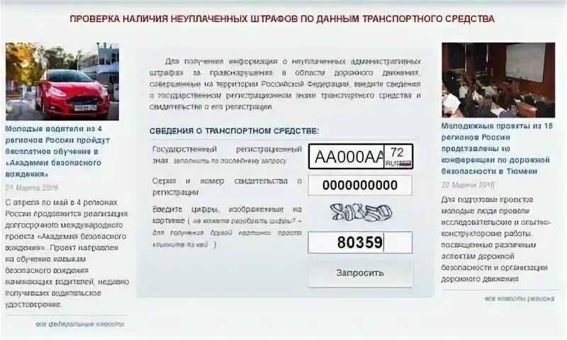 Штрафы иностранных. Проверить штрафы по водительскому удостоверению. проверка штраф иностранное водительское удостоверение. как проверить штрафы на водительское удостоверение. водительское удостоверение номер для проверки штрафов.