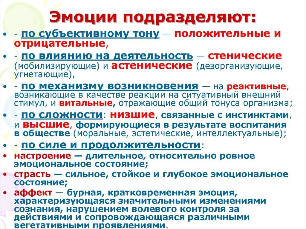 Компоненты эмоционального состояния. Классификация эмоций физиология. Физиологические проявления эмоций. Механизмы проявления эмоций. Эмоции нормальная физиология.