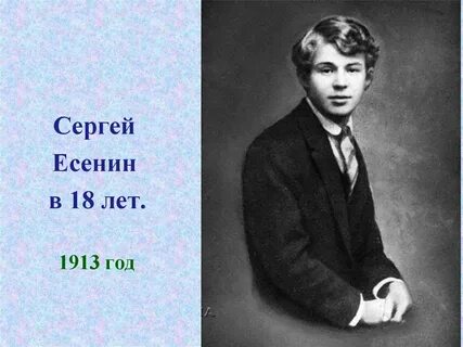 Сергея есенина 14