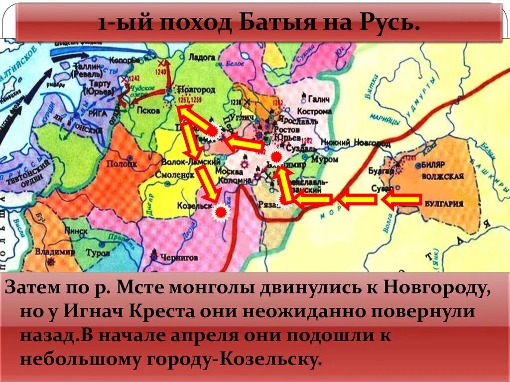 В какой последовательности батый завоевывал русские города. Поход Батыя на Русь 1237-1238. Поход Батыя на Северо западную Русь. Нашествие Батыя на Русь карта. Поход Батыя на Северо-восточную Русь.