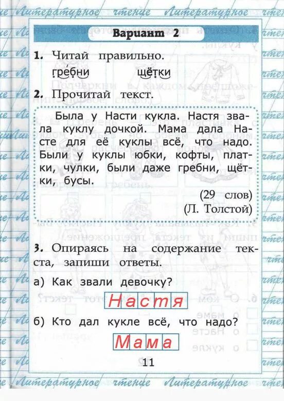 Работа с текстом вариант. Рабочая тетрадь 1 класс чтение работа с текстом. Крылов работа с текстом. Чтение работа с текстом 1 класс. Чтение и работа с текстом первый класс.