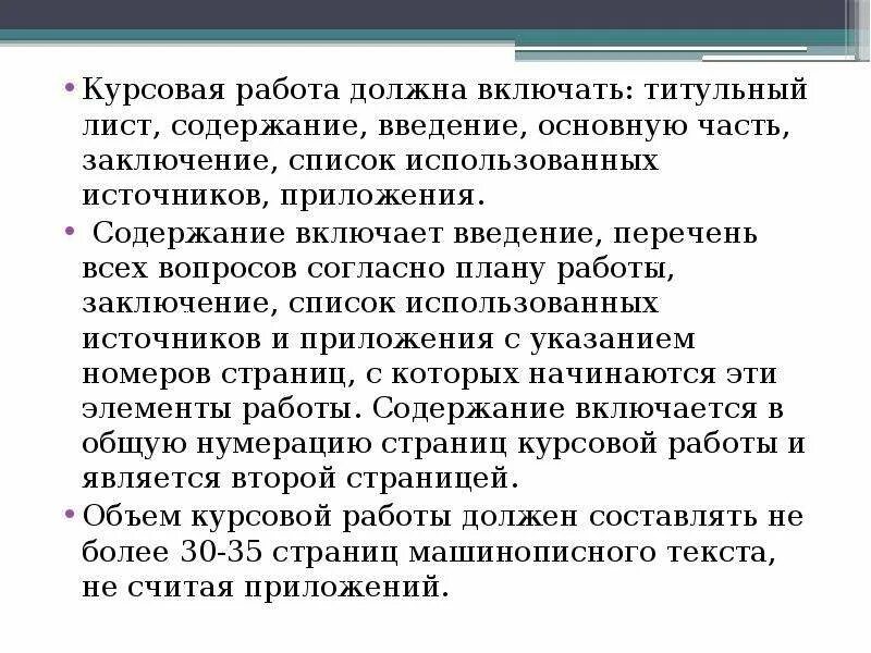 Должна быть включена в любом. Введение курсовой работы разработка приложения. Курсовая должна включать. Дисциплина в курсовой работе это. Аннотация и Введение разница.