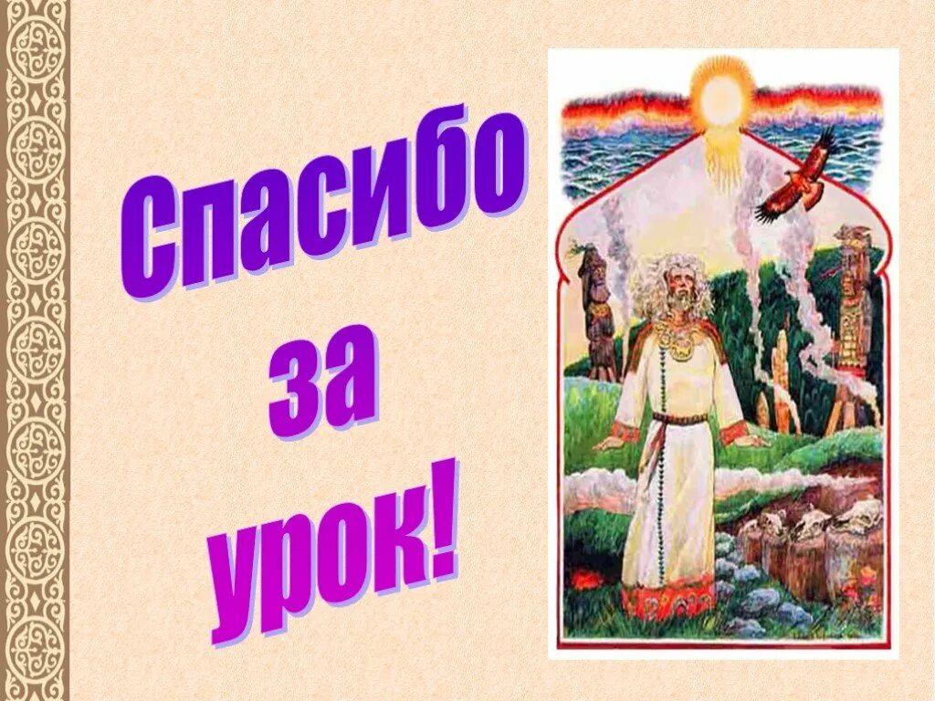 Наши предки славяне. Древние славяне презентация. Жизнь древних славян 4 класс. Древние славяне 4 класс пнш презентация. Жизнь древних славян 4 класс.