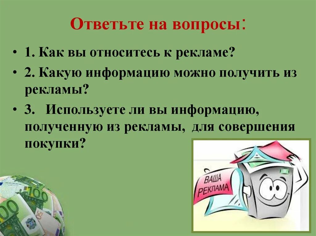 Для чего нужна реклама обществознание. Доклад на тему реклама. Реклама для презентации по обществознанию. Реклама Обществознание. Реклама Обществознание 7 класс.