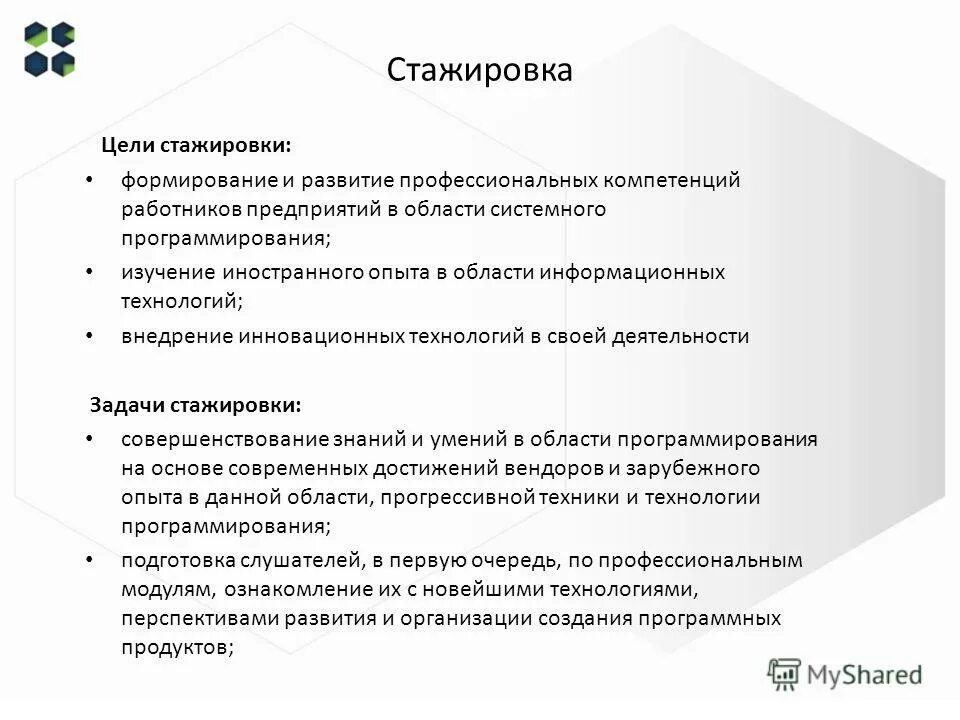 Hh стажировки