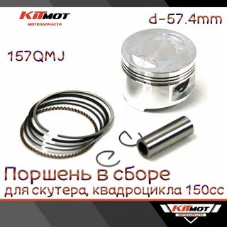 Поршень на скутер