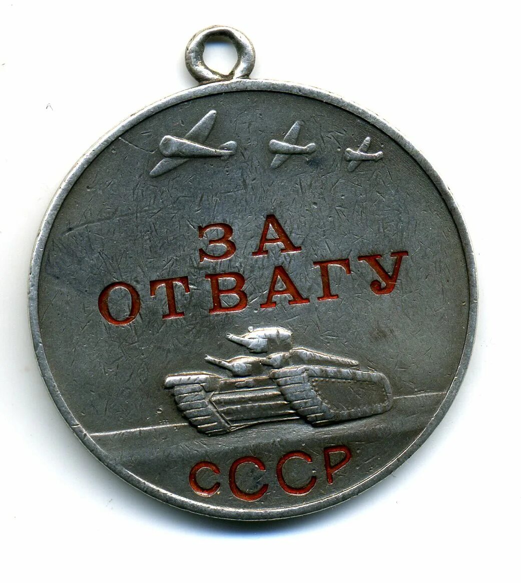 Знак отваги. Медаль за отвагу Великой Отечественной войны. Медаль за отвагу СССР. Медаль за отвагу Вики.