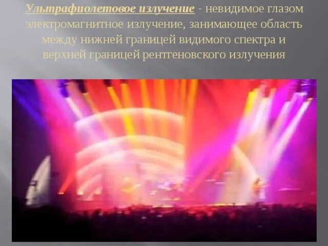 Ик спектральный диапазон. Электромагнитное излучение видимого диапазона. Спектр инфракрасного излучения диапазон. Фотосъемка в невидимых лучах спектра. Ближний ик диапазон длин волн.