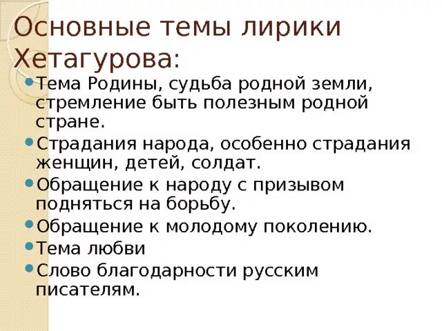 Поэзия народов россии 10 класс хетагуров