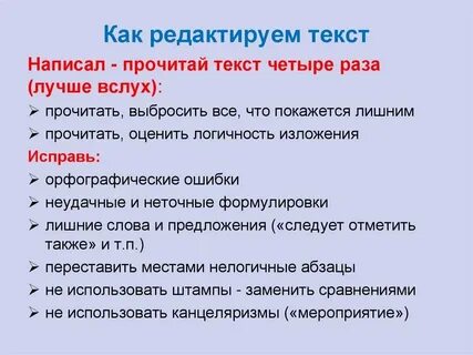 Отредактируйте текст передо мной иллюстрация