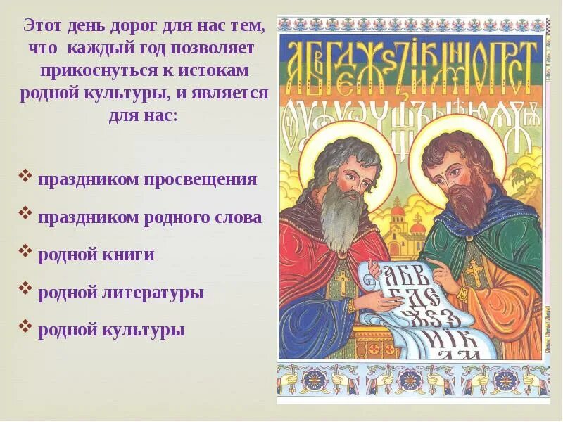 День славянской письменности и культуры. 22 мая день славянской письменности и культуры. 24 мая отмечается день славянской письменности и культуры. Праздник славянской письменности и культуры. День славянской письменности классный час 5 класс.