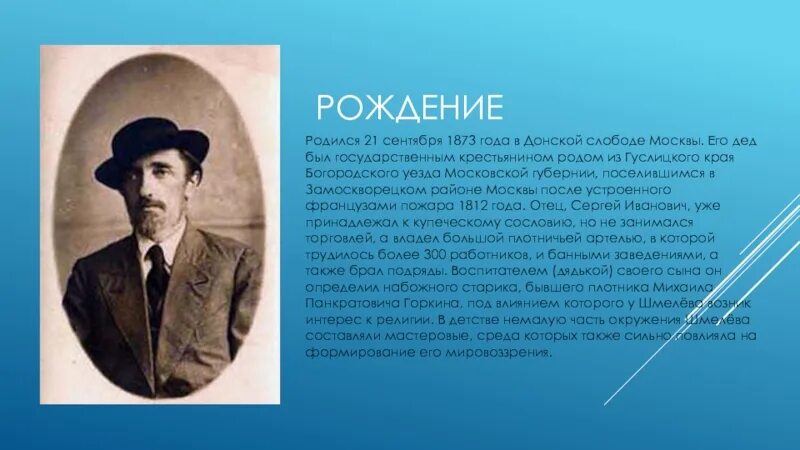 Краткое содержание ивана сергеевича шмелева. Краткое содержание ивана сергеевича шмелева