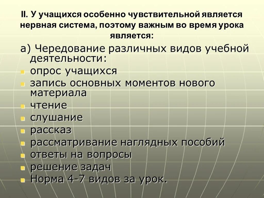 К урокам не относятся ответ. Чередование видов учебной деятельности. Деятельность учащихся на уроке биологии. Чередование разных видов деятельности на уроке.. Чередование форм работы на уроках.