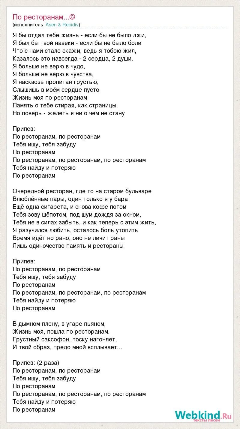 Текст песни ай готов лав. Текст песни. Текст песни мияги. Текст песни Miyagi. РАПАПАПАМ Эндшпиль.