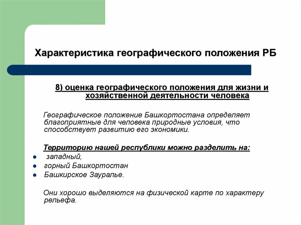 Оценка географического положения. Оценка географического положения для жизни. Оценка геоположения России для хоз деятельности. Оценка географического положения России. Географическая оценка россии