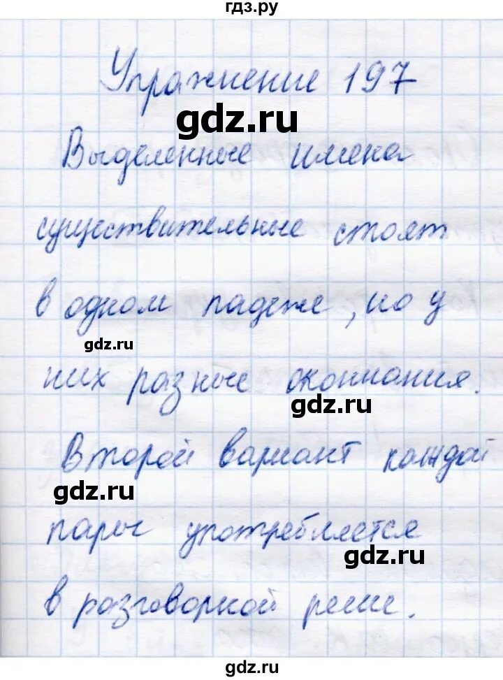 Русский язык 2 класс 2 часть упражнение 197. Русский язык 3 класс 1 часть упражнение 197. Русский язык 4 класс 1 часть упражнение 197. 4 Класс 2 часть Канакина упражнение 197.